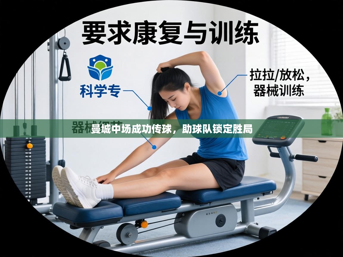 曼城中场成功传球,助球队锁定胜局 第1张