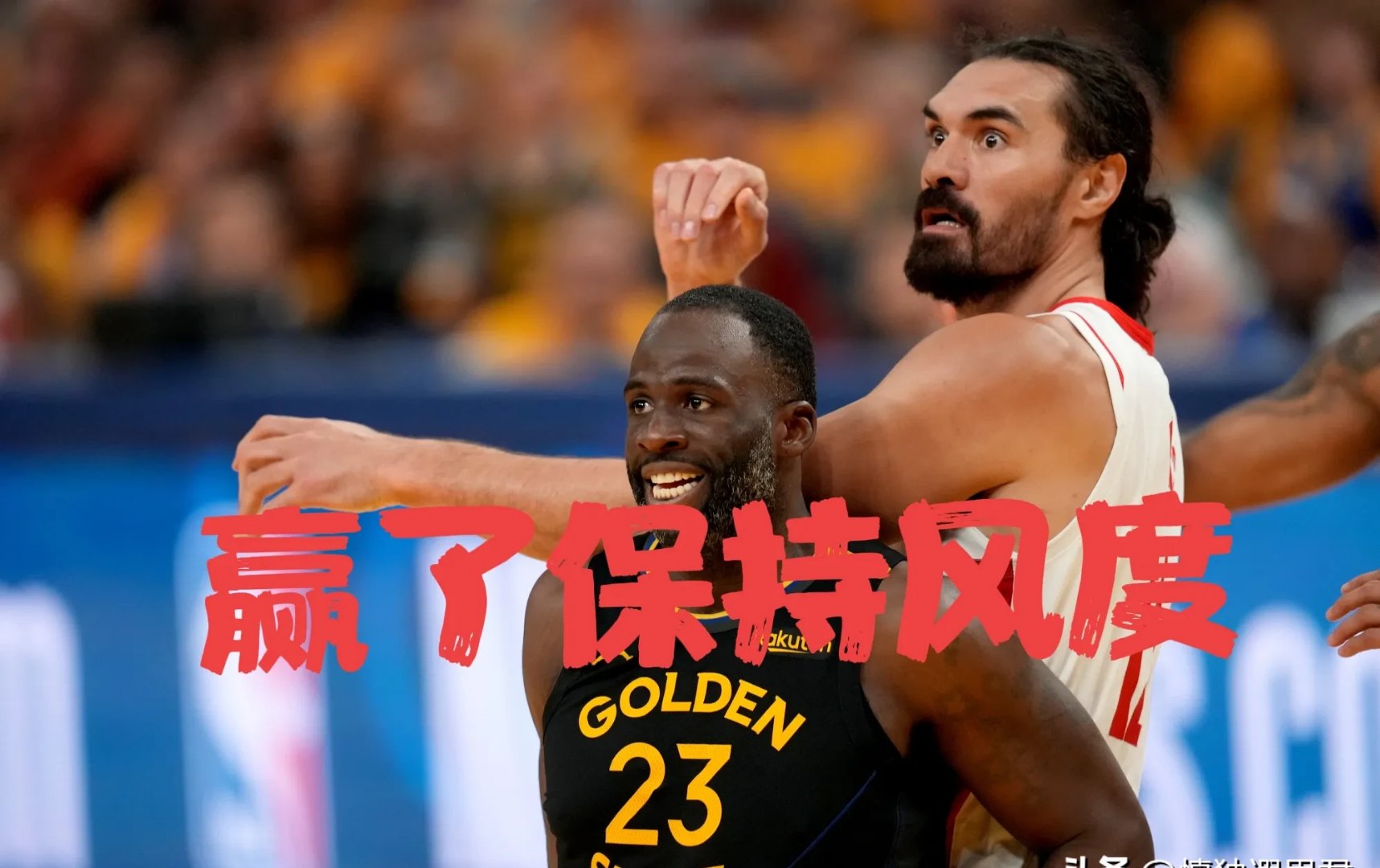 勇士球队战术变化多端，对手难以招架