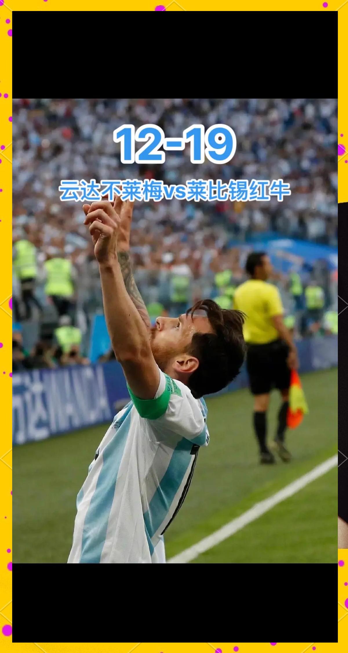 莱比锡红牛与云达不莱梅将在近期比赛中展开较量的简单介绍