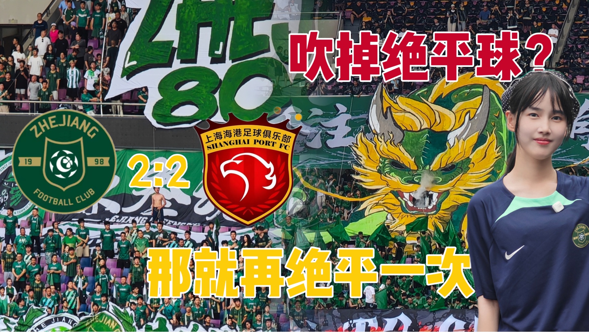 上港主场不敌天海，遭遇连败